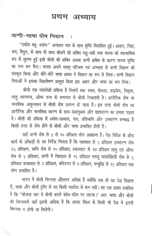 Vani Bhasa Dosa Sudhra Cikitsa